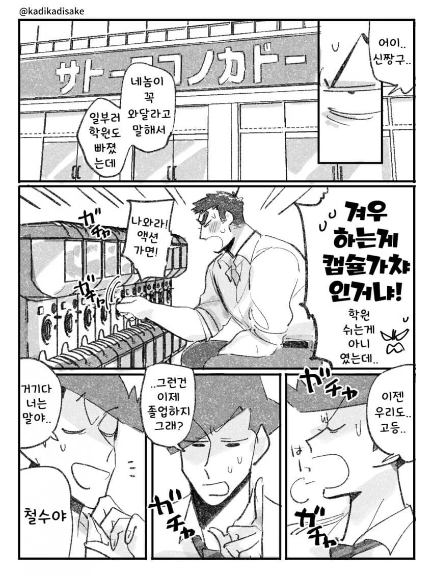 짱구) 동심을 잃지않는 고딩.manhwa - 이미지 2