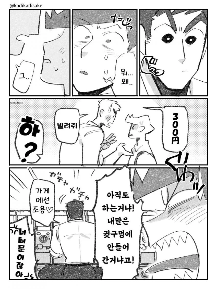 짱구) 동심을 잃지않는 고딩.manhwa - 이미지 3