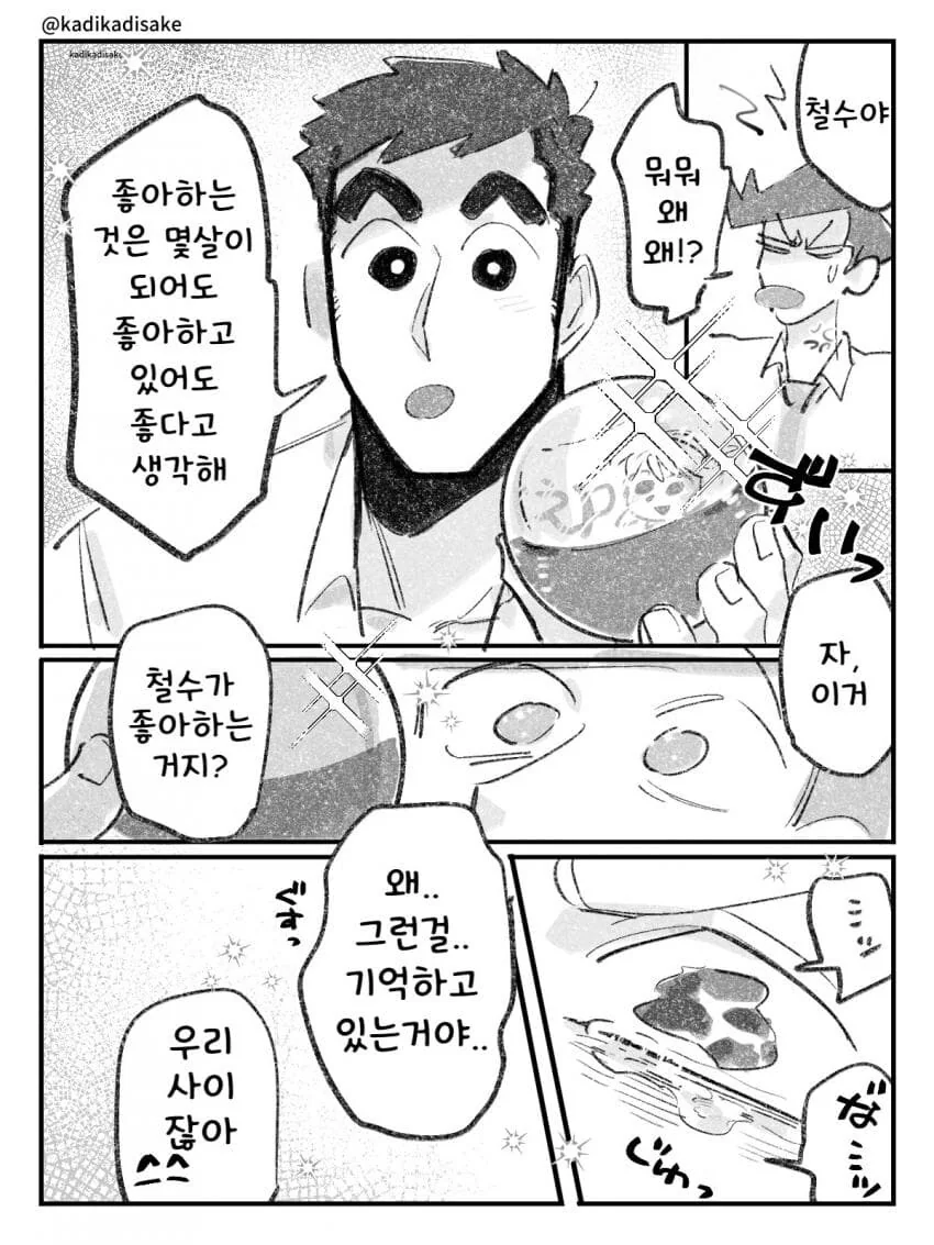 짱구) 동심을 잃지않는 고딩.manhwa - 이미지 4