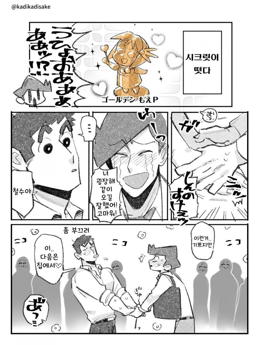 짱구) 동심을 잃지않는 고딩.manhwa - 이미지 5