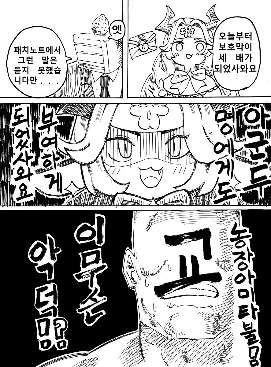 [트릭컬] 순수 슬레이어.manga