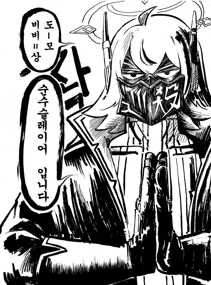 [트릭컬] 순수 슬레이어.manga - 이미지 2