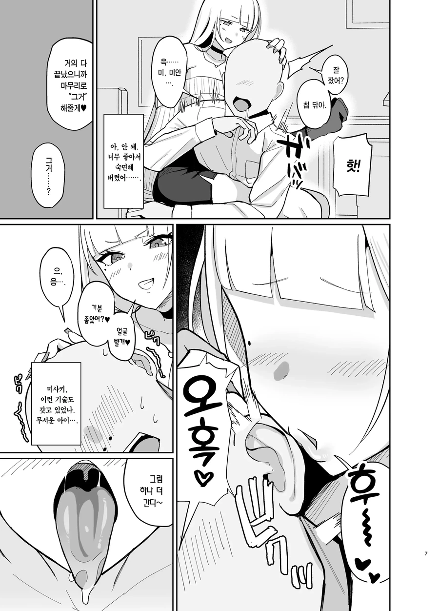 청순한 처녀 갸루가 귀파주는 만화.manhwa - 이미지 3