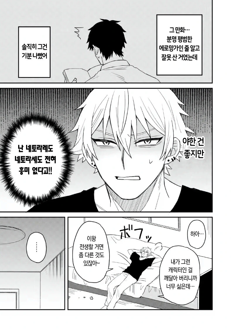 ㅇㄹ만화속 금태양으로 전생하는 만화 - 이미지 9