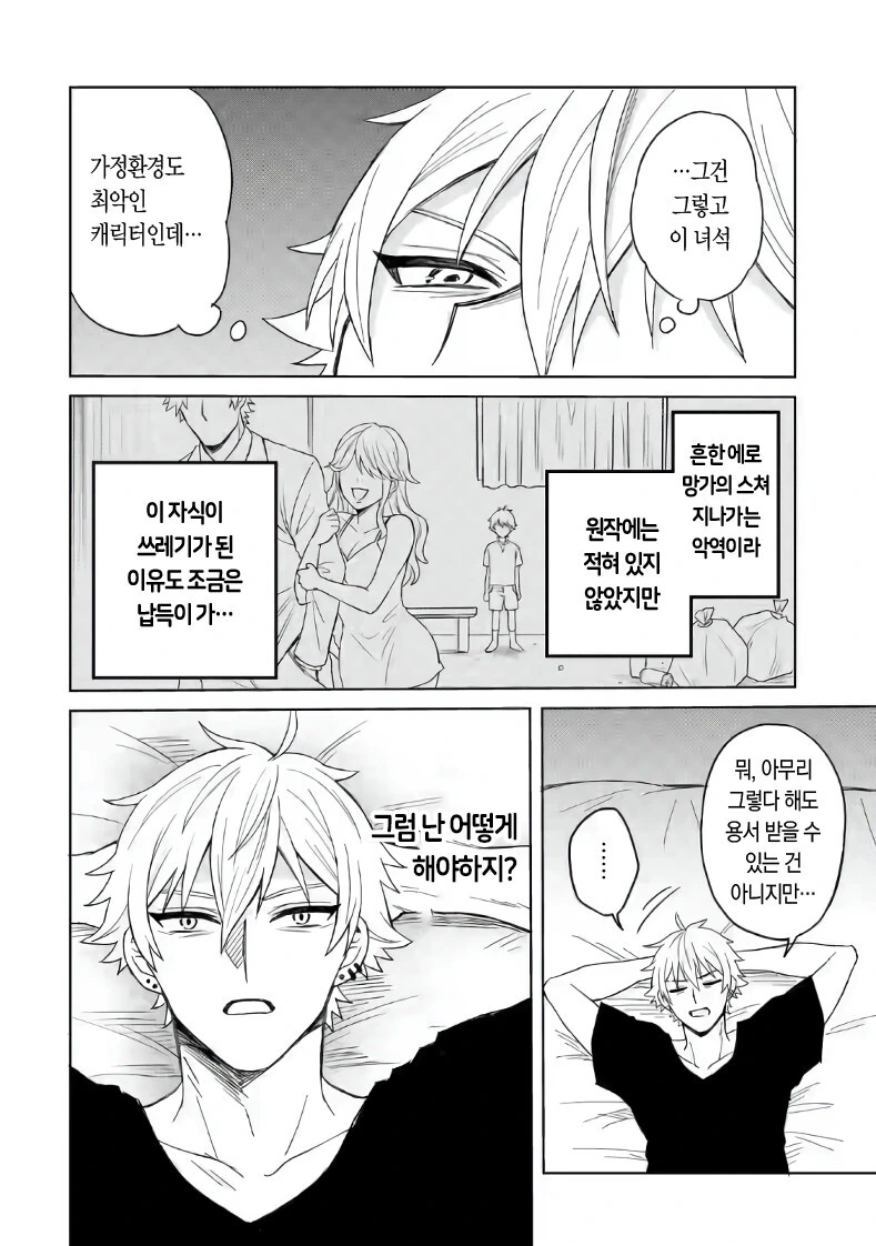 ㅇㄹ만화속 금태양으로 전생하는 만화 - 이미지 10