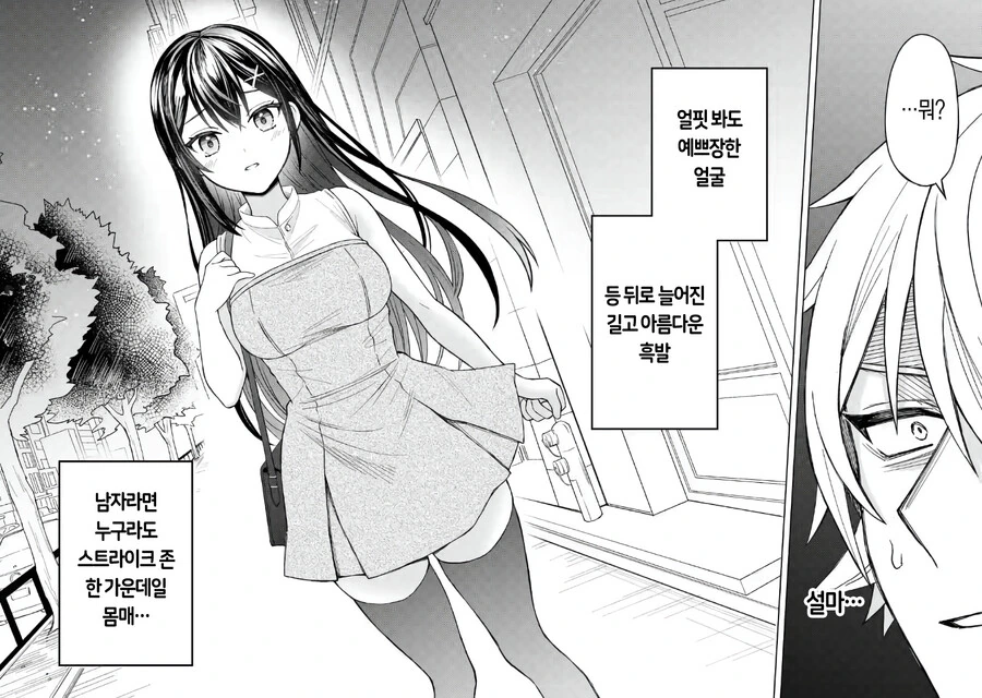ㅇㄹ만화속 금태양으로 전생하는 만화 - 이미지 18