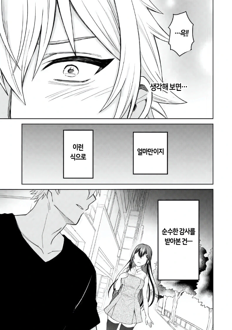 ㅇㄹ만화속 금태양으로 전생하는 만화 - 이미지 24
