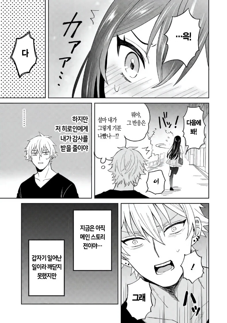 ㅇㄹ만화속 금태양으로 전생하는 만화 - 이미지 26