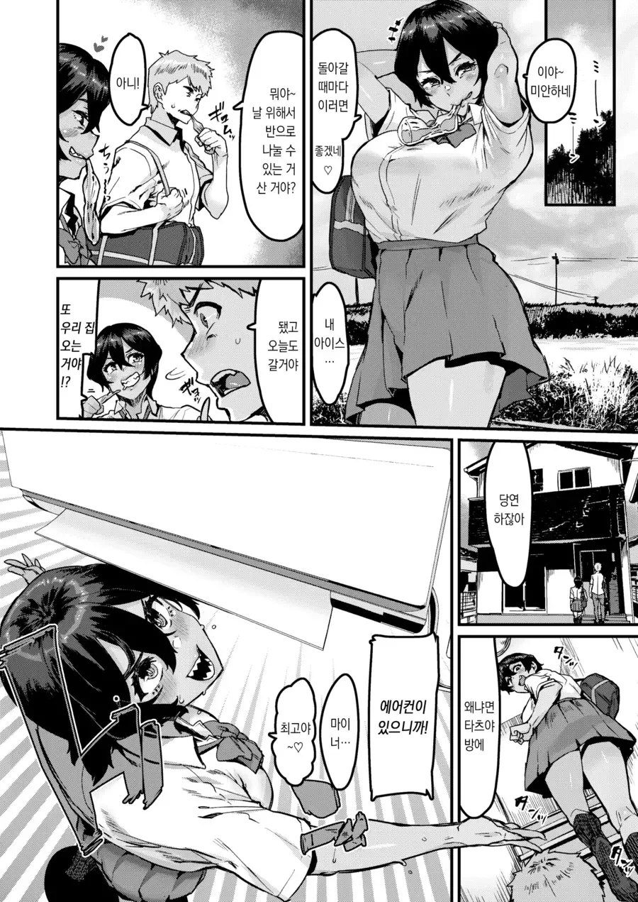 소꿉친구가 최면거는 만화.manga - 이미지 2