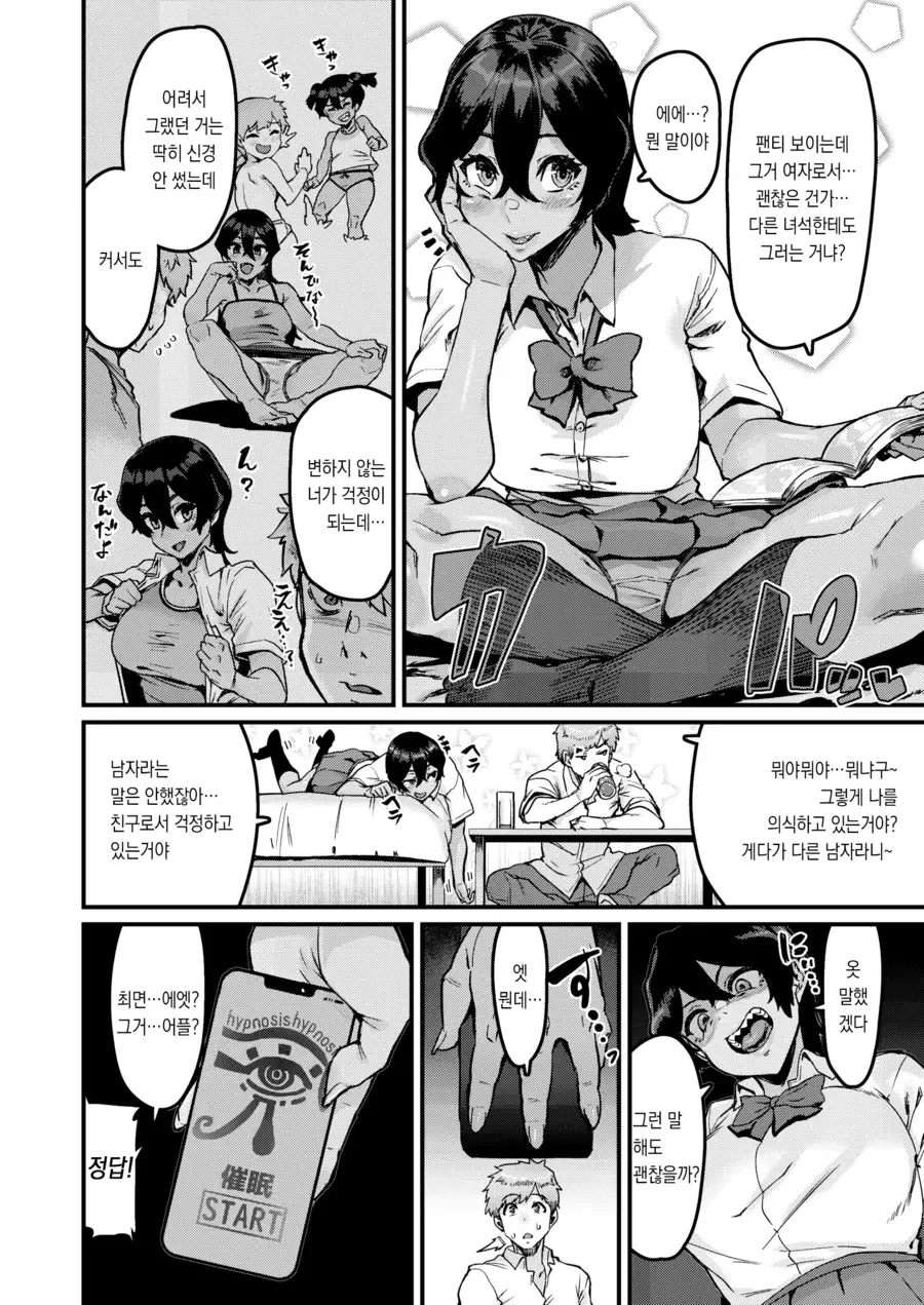 소꿉친구가 최면거는 만화.manga - 이미지 4