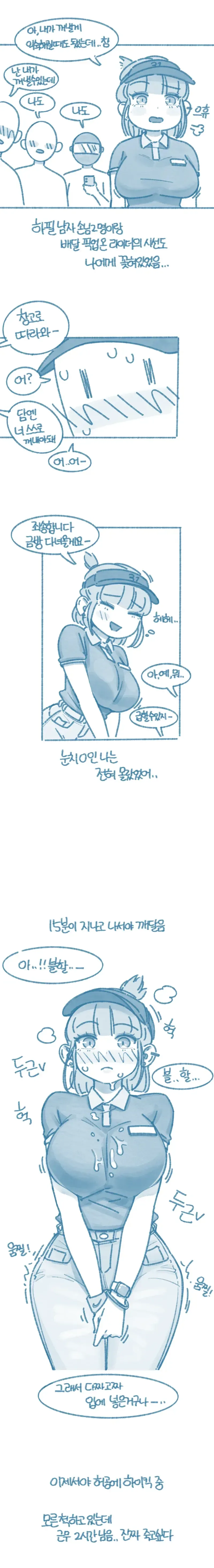 말실수한 배라 알바생.manhwa - 이미지 3