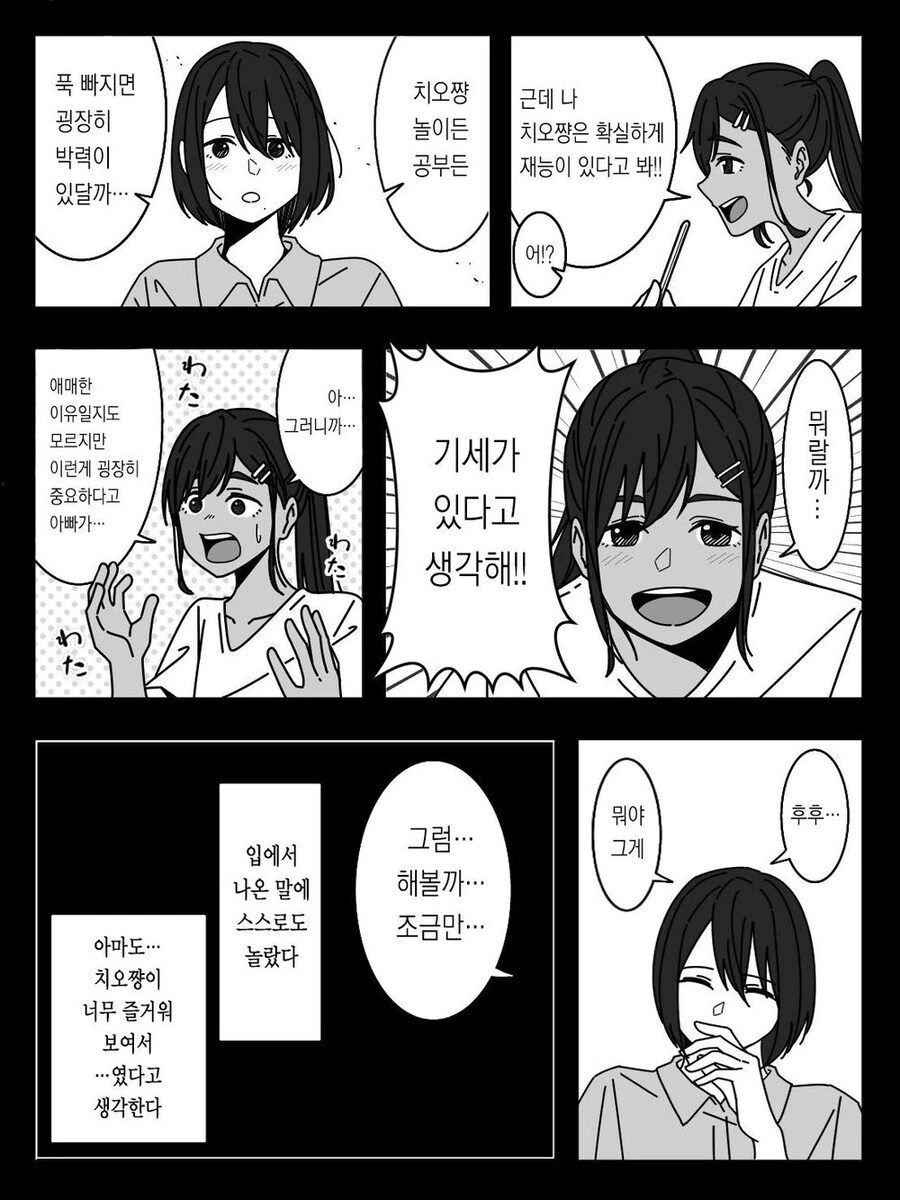 여고생이 ㅍㄹ왕이 되기로 결심한 사연.manga - 이미지 4