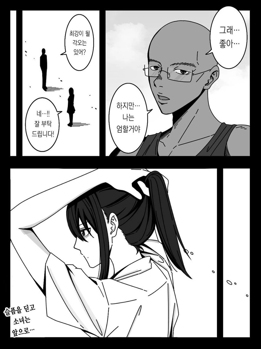 여고생이 ㅍㄹ왕이 되기로 결심한 사연.manga - 이미지 10