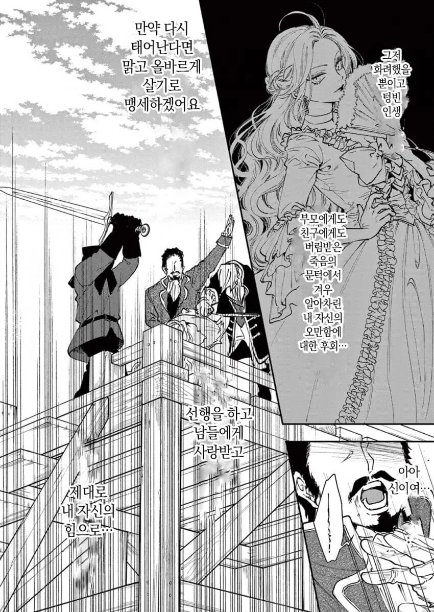 악역영애 아저씨로 전생하는 만화.manga - 이미지 2