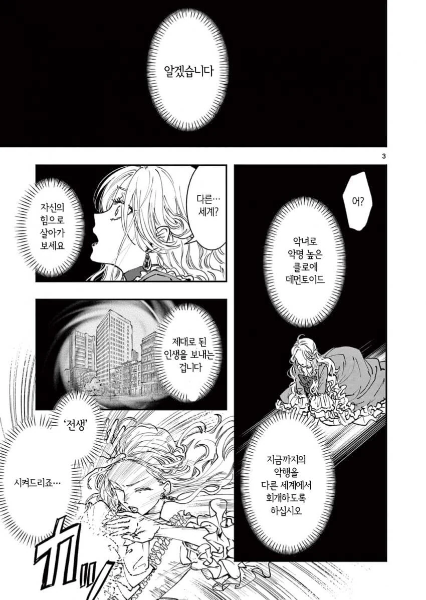 악역영애 아저씨로 전생하는 만화.manga - 이미지 3