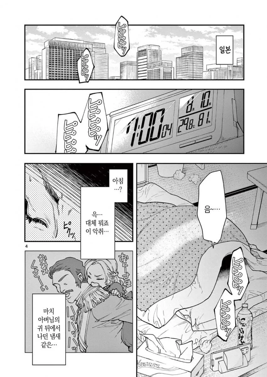 악역영애 아저씨로 전생하는 만화.manga - 이미지 4