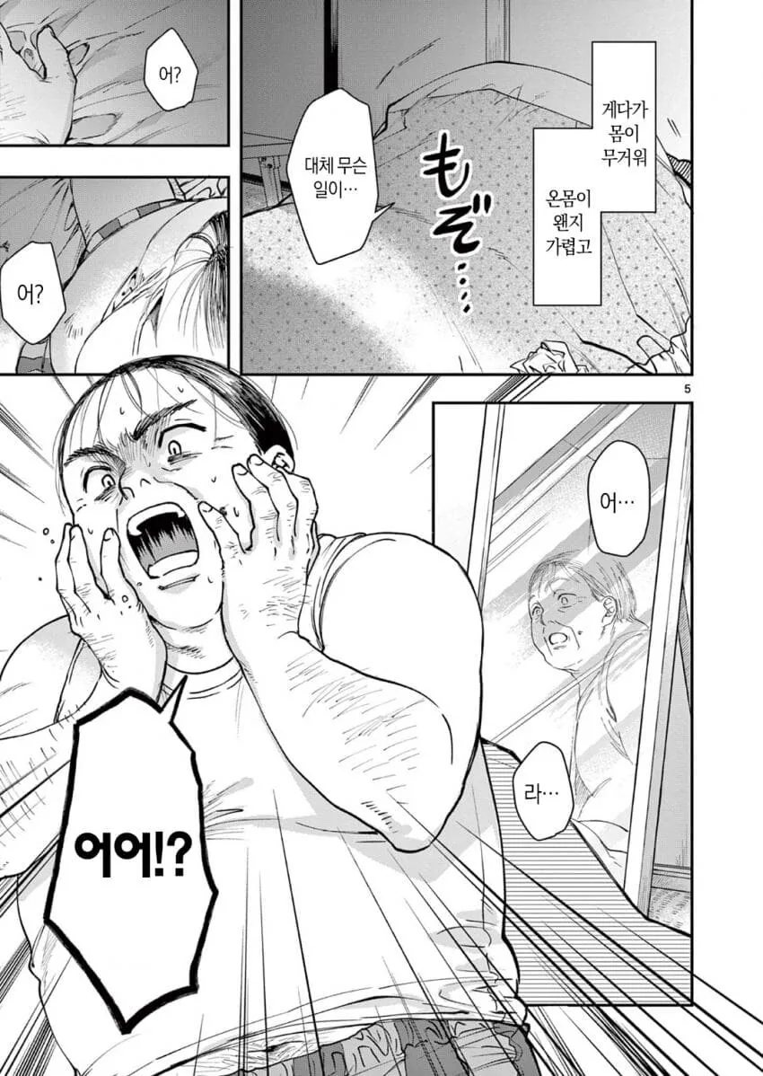 악역영애 아저씨로 전생하는 만화.manga - 이미지 5