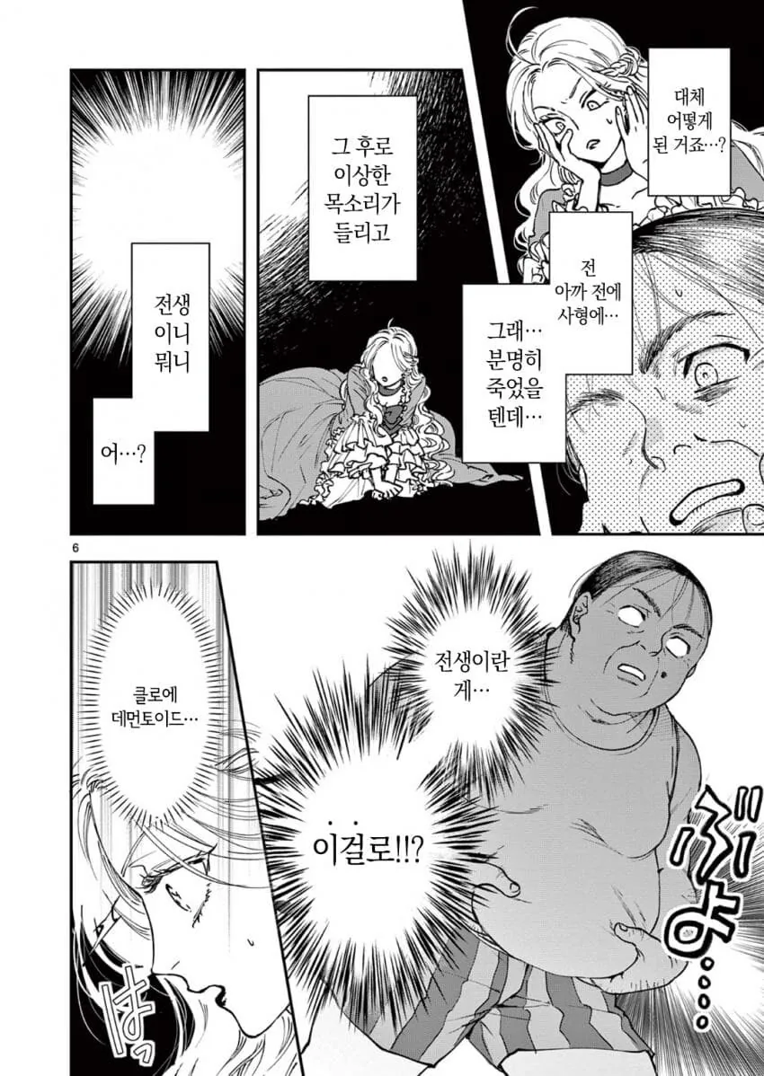 악역영애 아저씨로 전생하는 만화.manga - 이미지 6