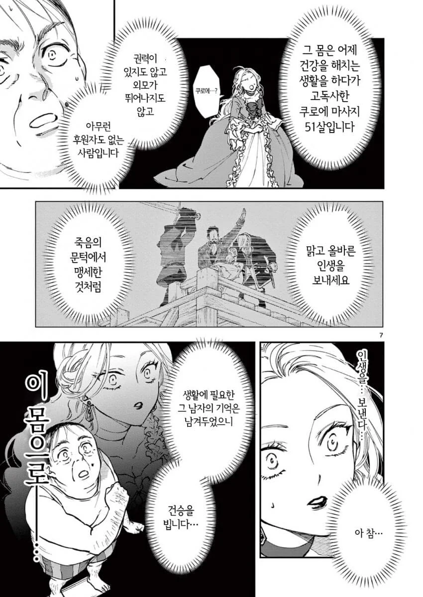 악역영애 아저씨로 전생하는 만화.manga - 이미지 7