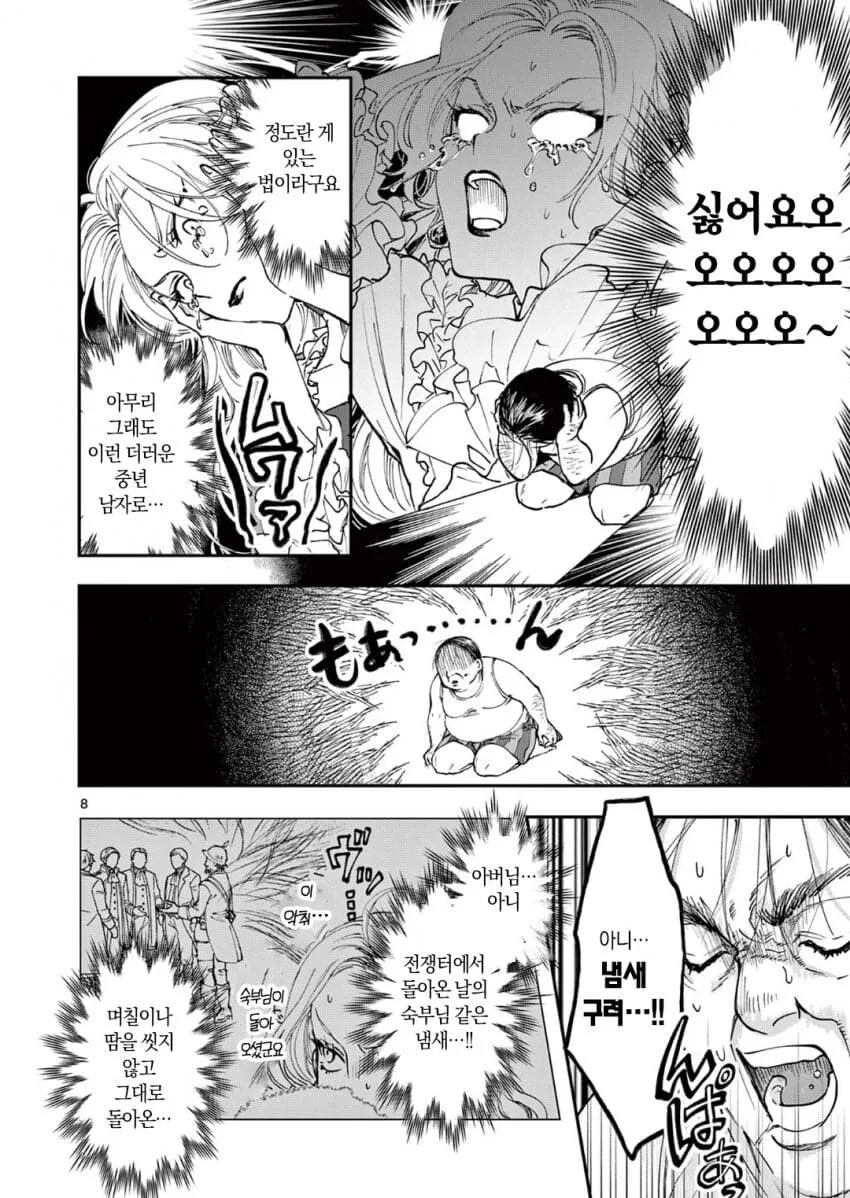 악역영애 아저씨로 전생하는 만화.manga - 이미지 8