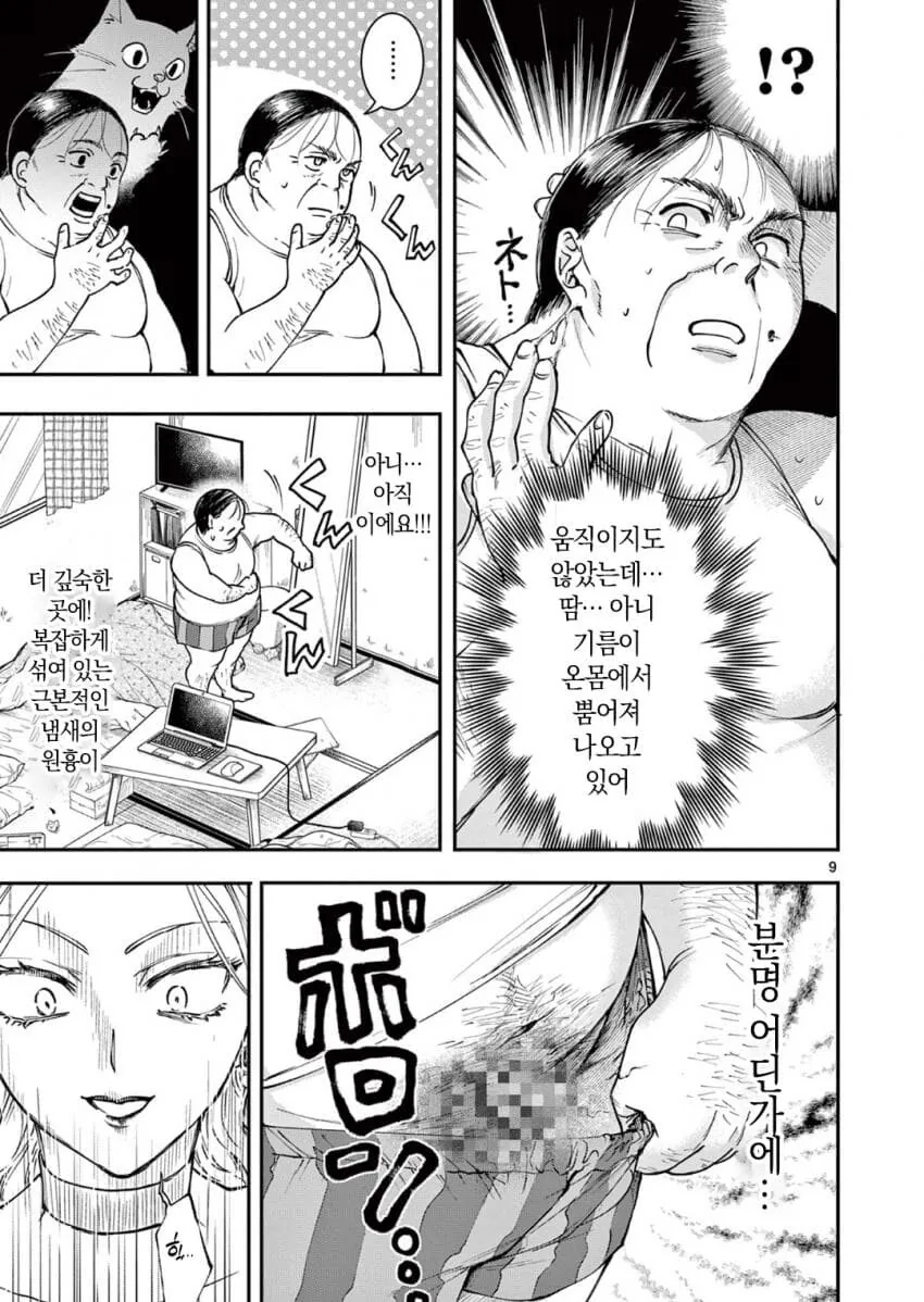 악역영애 아저씨로 전생하는 만화.manga - 이미지 9