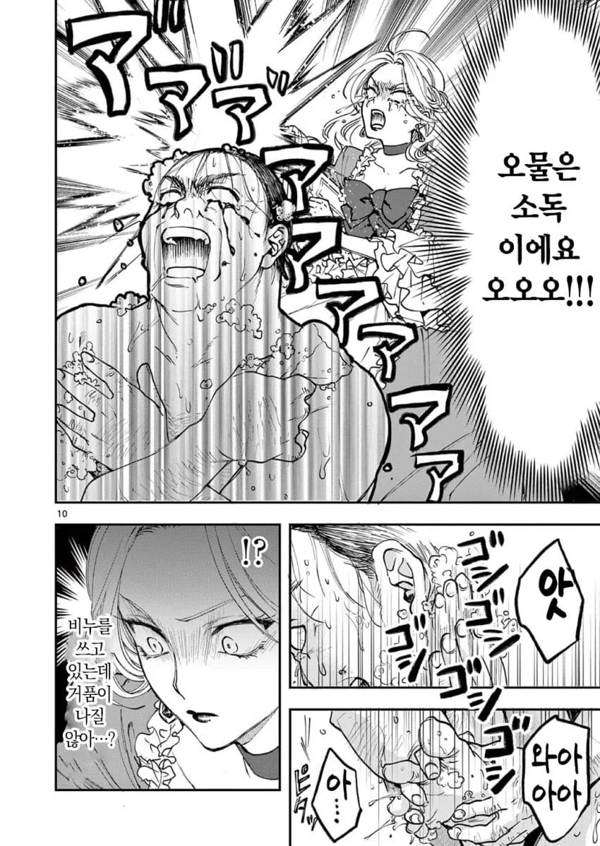 악역영애 아저씨로 전생하는 만화.manga - 이미지 10