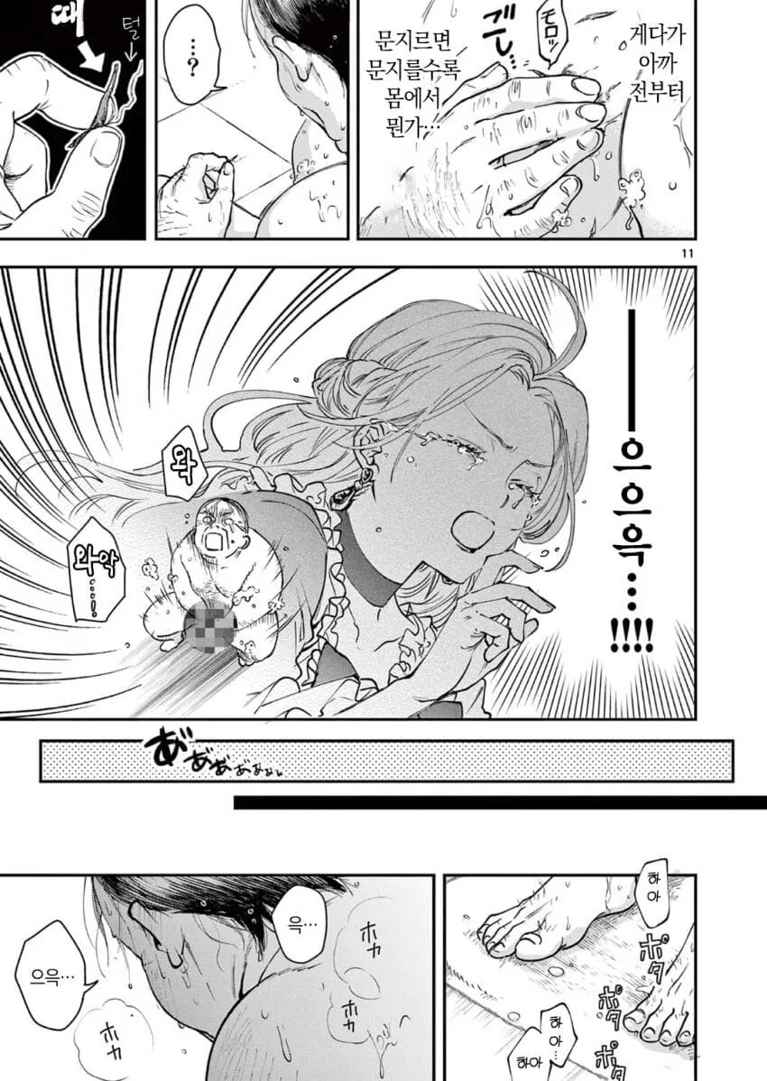 악역영애 아저씨로 전생하는 만화.manga - 이미지 11