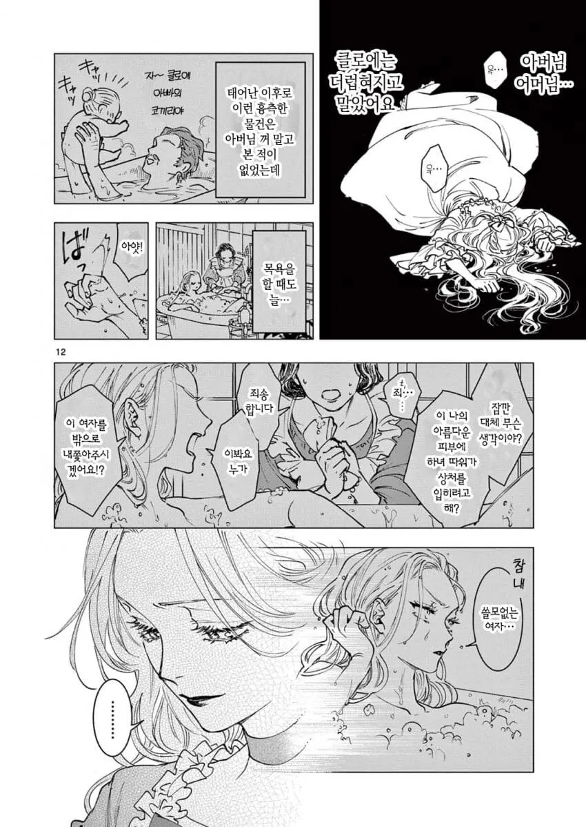 악역영애 아저씨로 전생하는 만화.manga - 이미지 12