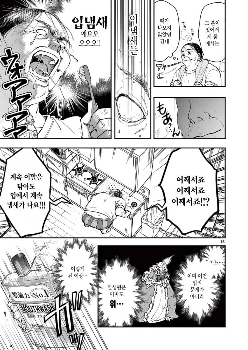 악역영애 아저씨로 전생하는 만화.manga - 이미지 13