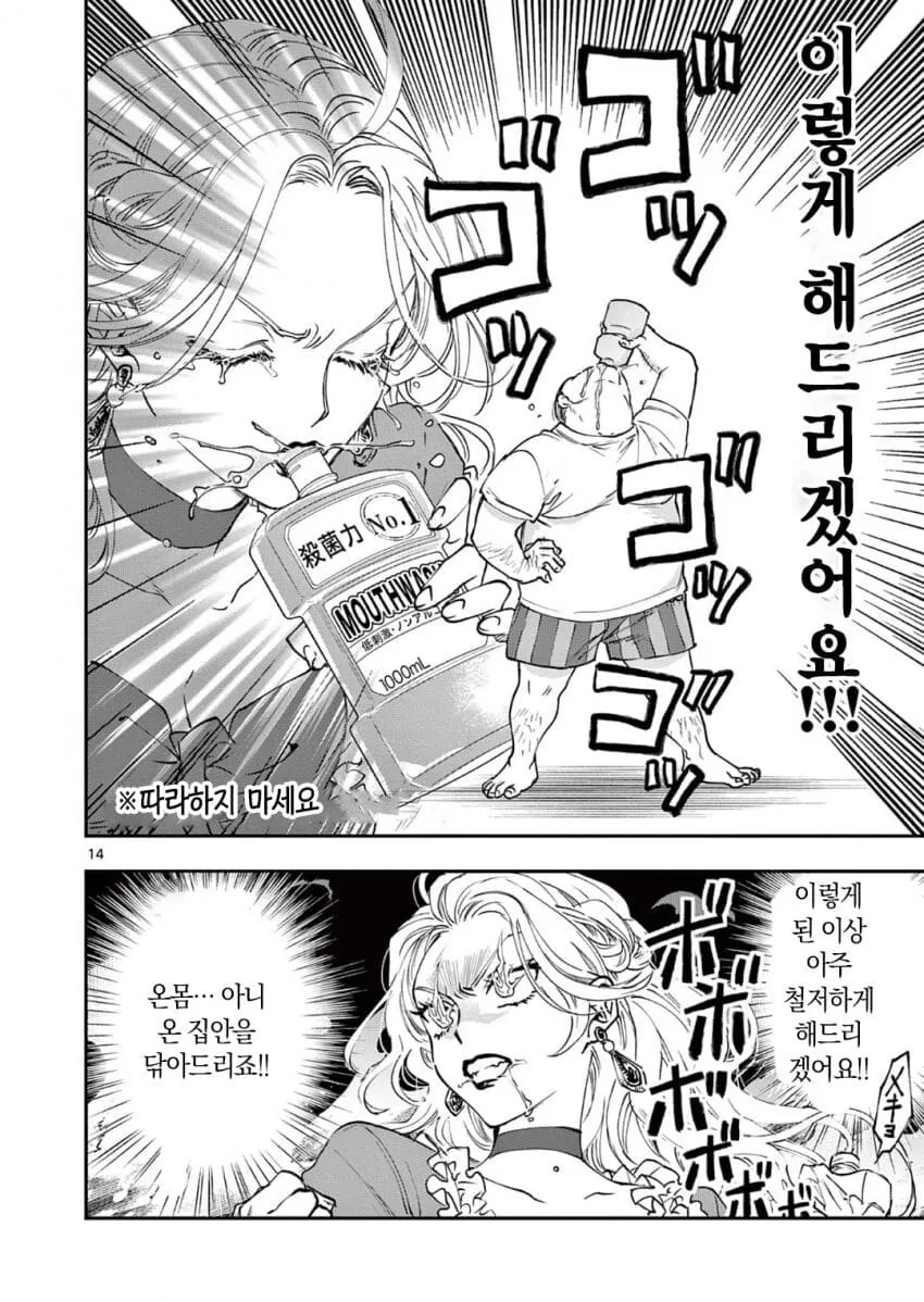 악역영애 아저씨로 전생하는 만화.manga - 이미지 14