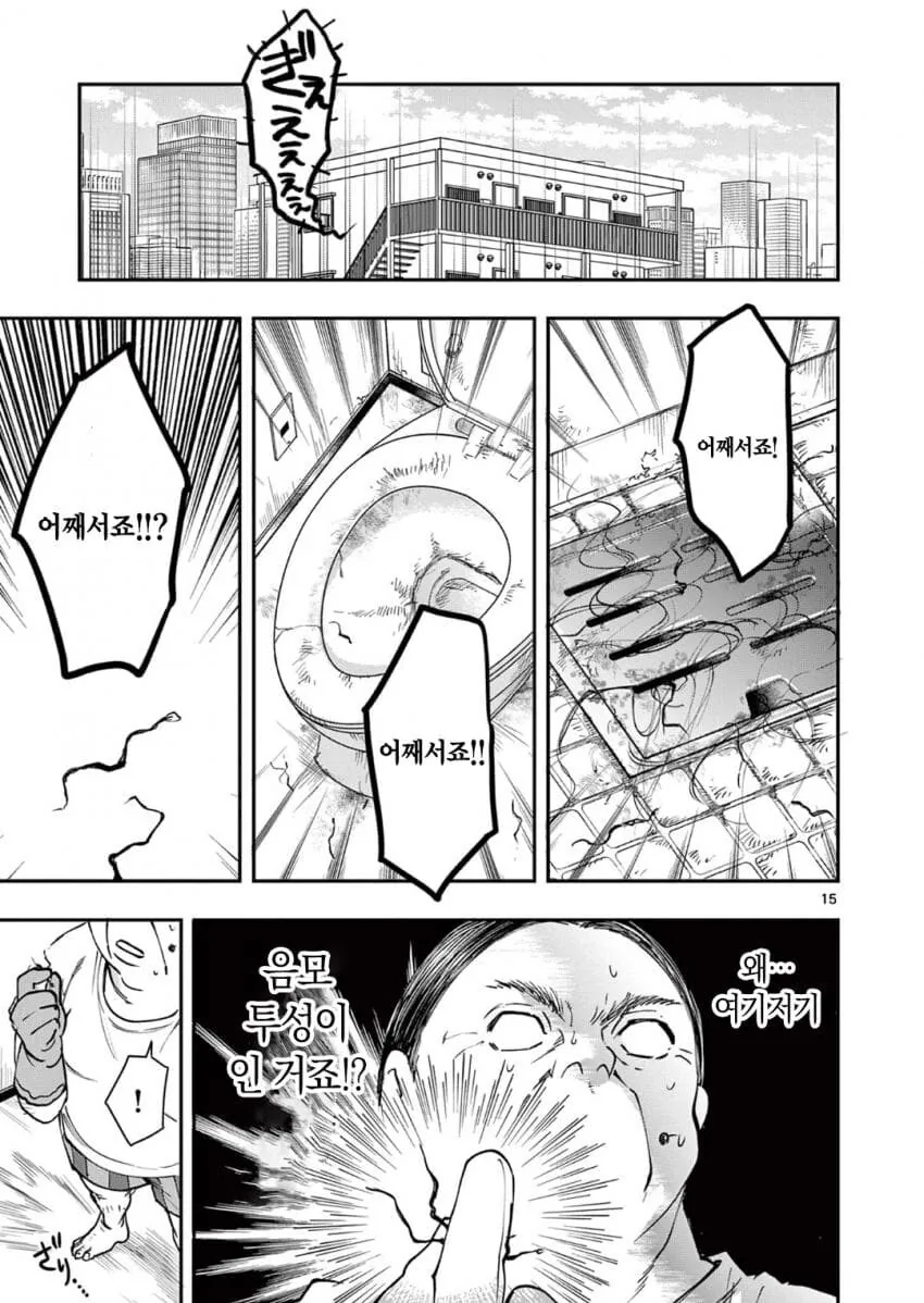 악역영애 아저씨로 전생하는 만화.manga - 이미지 15