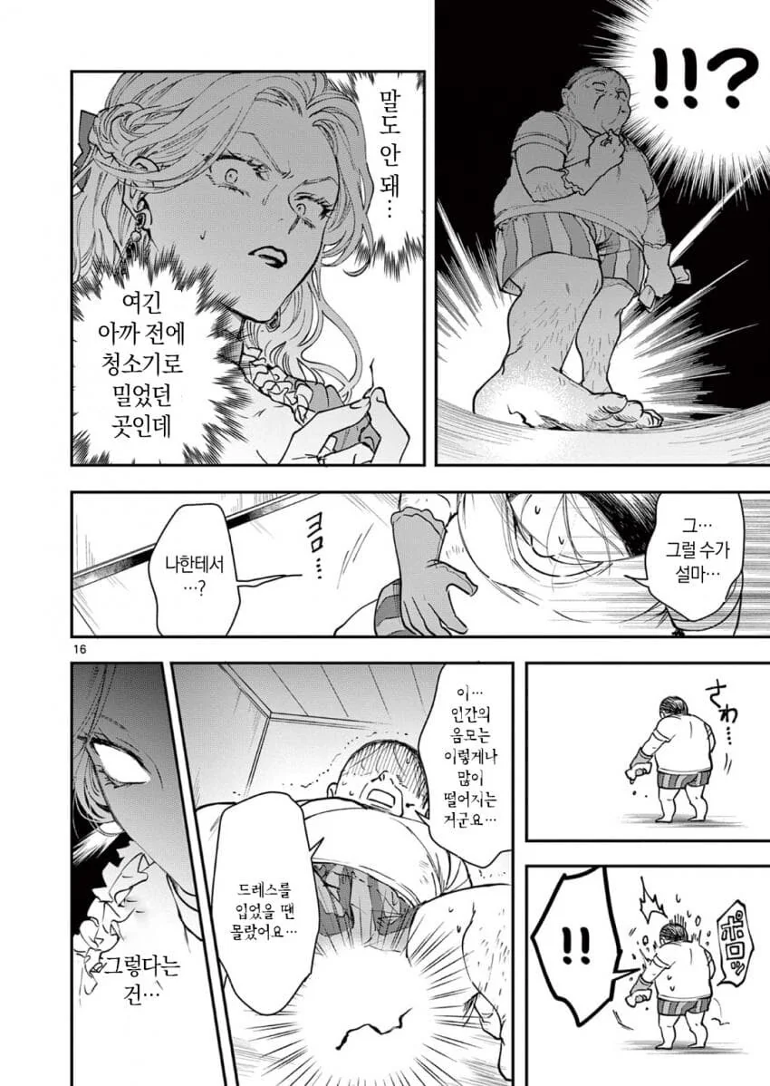 악역영애 아저씨로 전생하는 만화.manga - 이미지 16