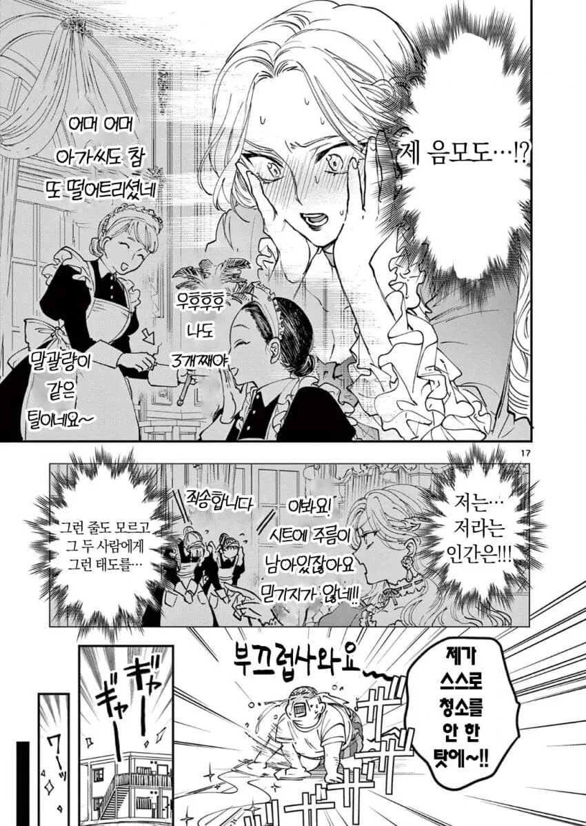 악역영애 아저씨로 전생하는 만화.manga - 이미지 17