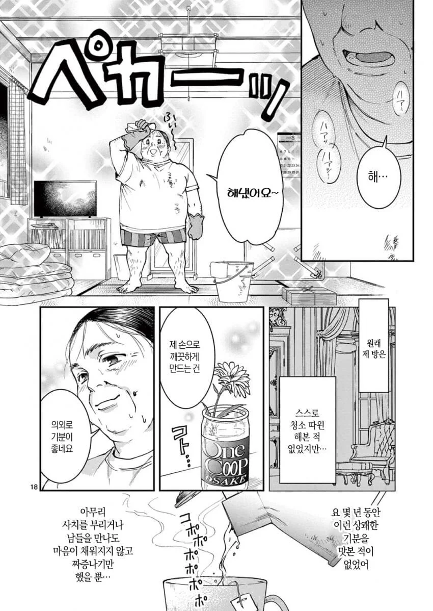 악역영애 아저씨로 전생하는 만화.manga - 이미지 18