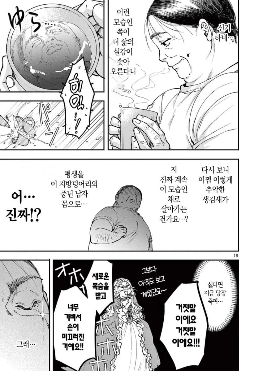 악역영애 아저씨로 전생하는 만화.manga - 이미지 19