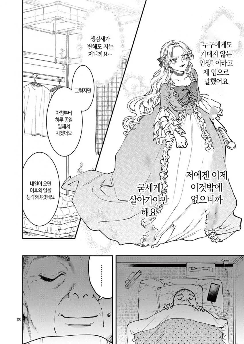악역영애 아저씨로 전생하는 만화.manga - 이미지 20