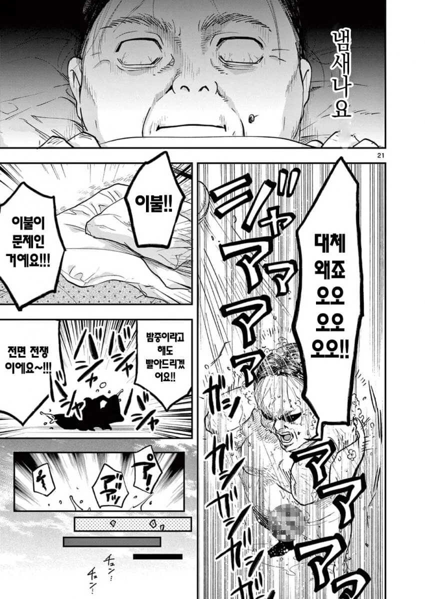 악역영애 아저씨로 전생하는 만화.manga - 이미지 21
