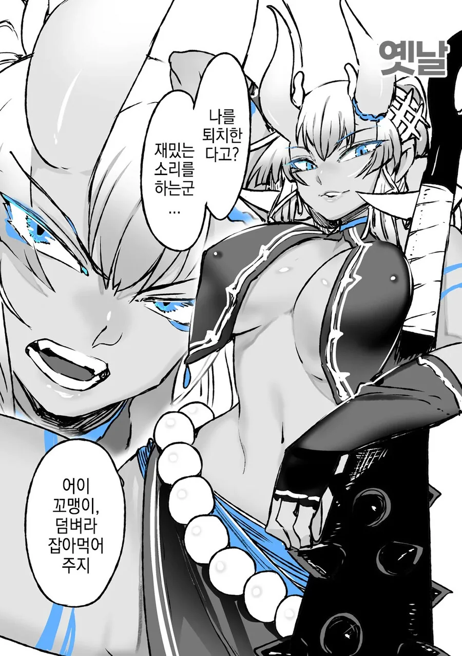 사람잡아먹는 오니manga