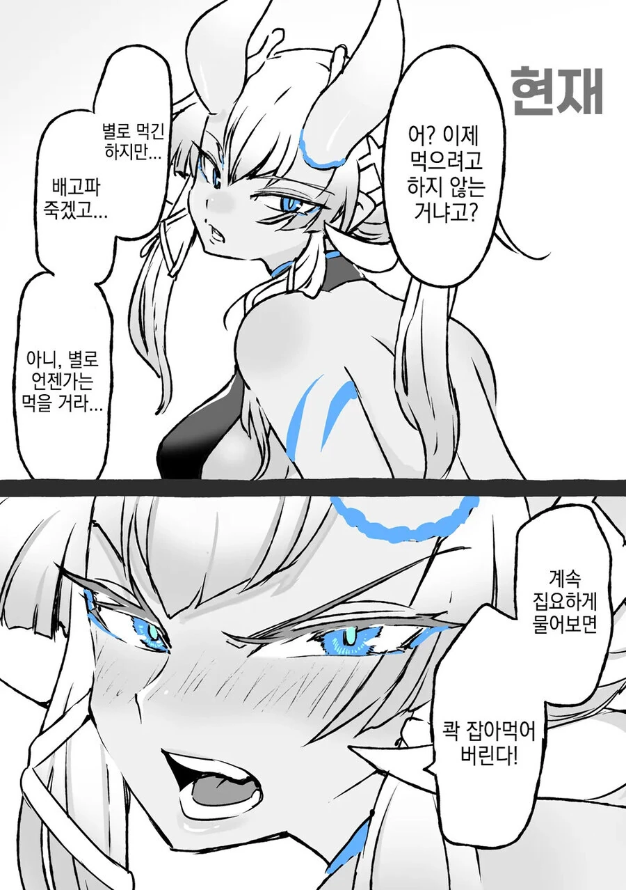 사람잡아먹는 오니manga - 이미지 2