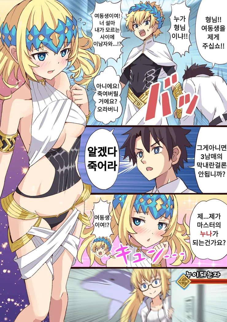 FGO) 발칙한 쌍둥이 동생 - 이미지 5