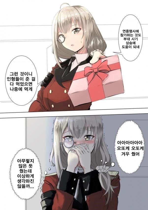 소전) 지휘관과 썸타는 헬리안.manga