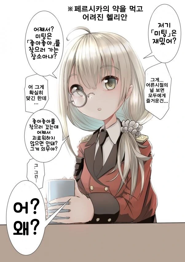 소전) 지휘관과 썸타는 헬리안.manga - 이미지 4