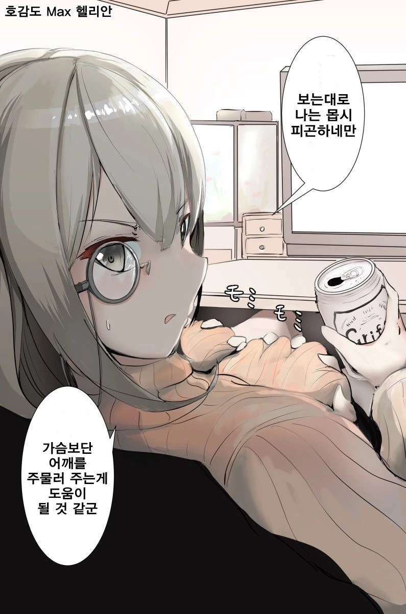 소전) 지휘관과 썸타는 헬리안.manga - 이미지 6
