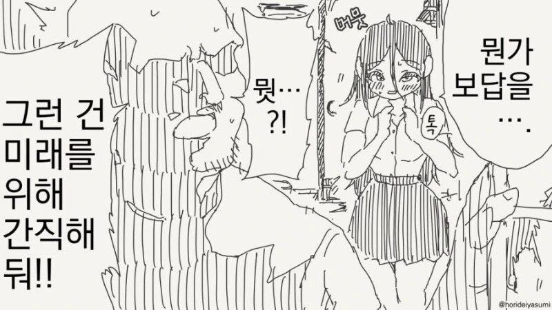 최면 어플.manhwa - 이미지 4