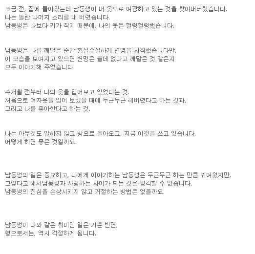(ㅎㅁ)제 옷으로 여장하는 남동생을 보았습니다.manhwa - 이미지 4