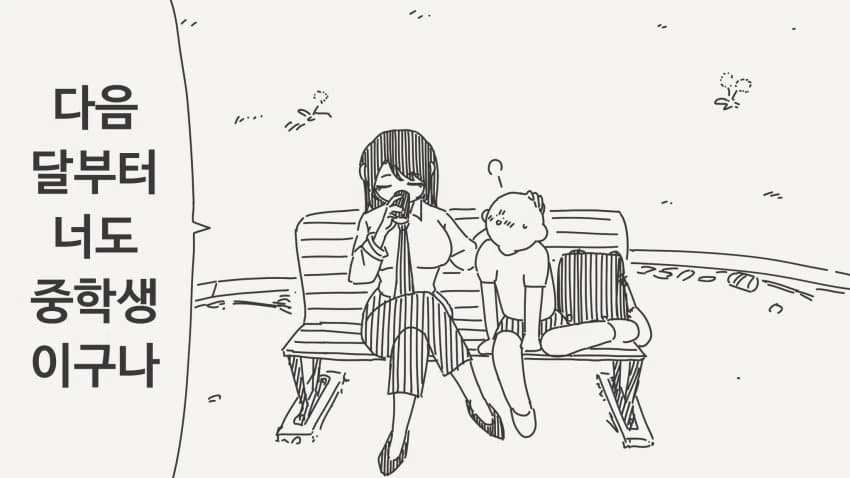 함께 학교에 다니는 만화 - 이미지 2