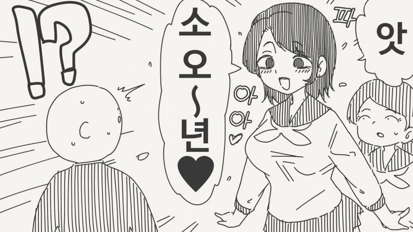함께 학교에 다니는 만화 - 이미지 3