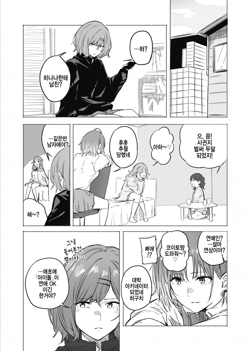 @) 남자친구가 생긴걸 고백하는 히나나.manga