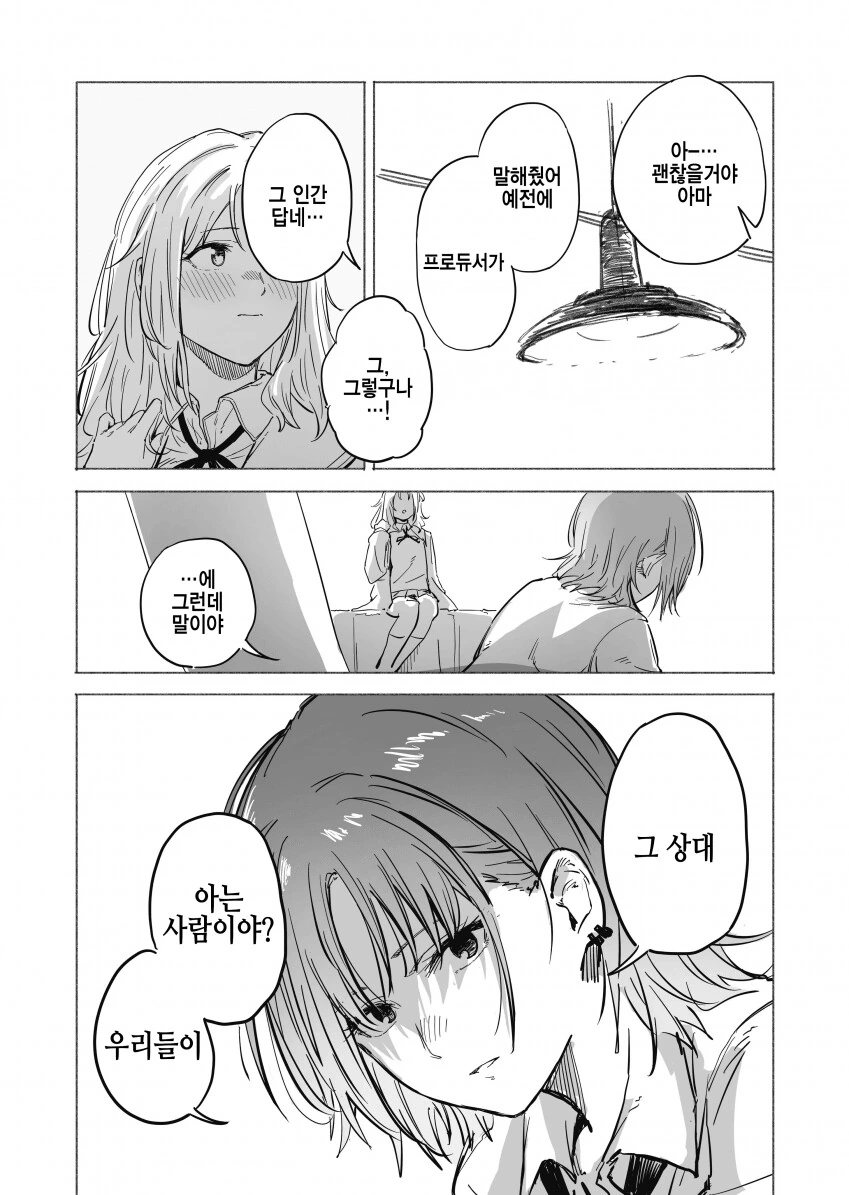 @) 남자친구가 생긴걸 고백하는 히나나.manga - 이미지 2