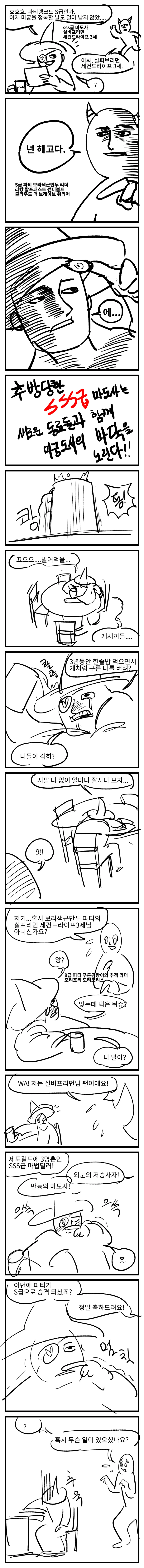 대마도사가 파티에서 추방당한.manhwa